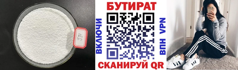 это клад  Красноуфимск  БУТИРАТ 99% 