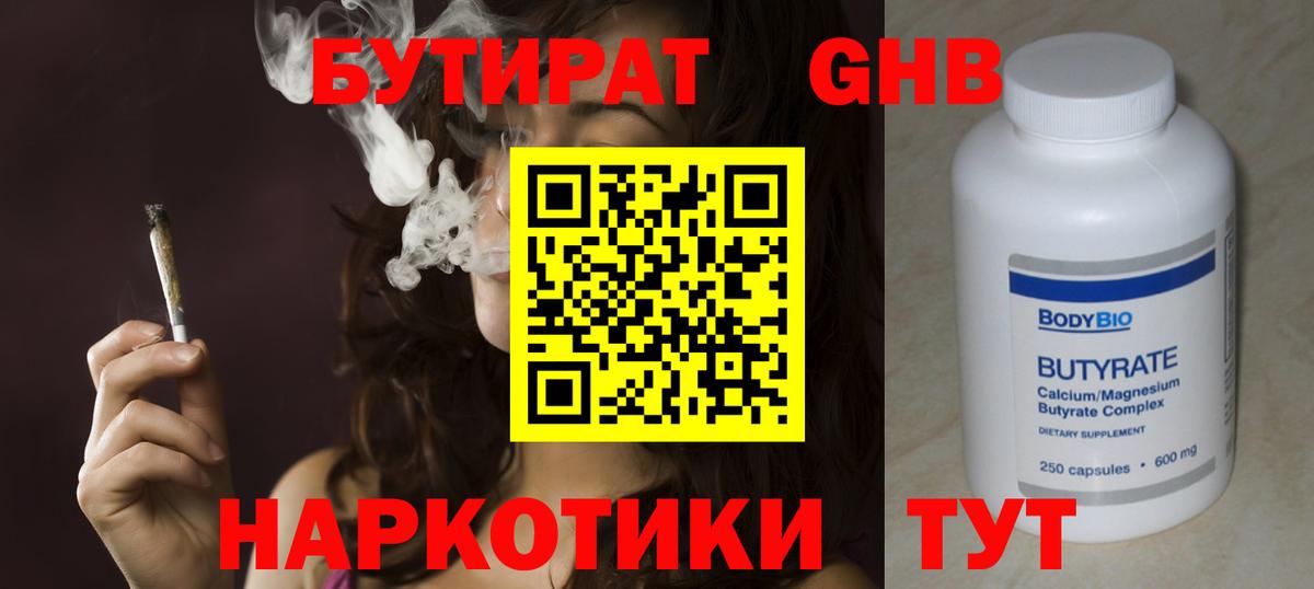 Красноуфимск  Бутират жидкий экстази  Бутират  Вход с VPN 