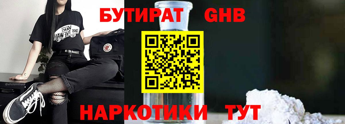 Бутират BDO Красноуфимск