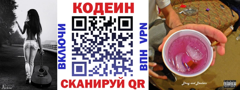 Кодеин Purple Drank  Красноуфимск 