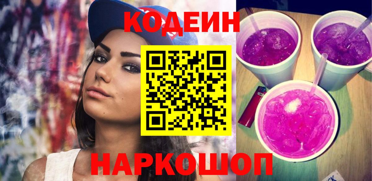 Кодеиновый сироп Lean напиток Lean (лин)  Вход с VPN  Кодеиновый сироп Lean напиток Lean (лин)  продажа наркотиков  Красноуфимск 