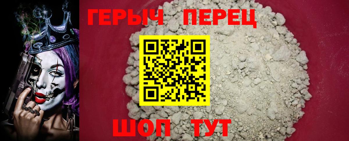 Героин белый  Вход с VPN  Героин  Красноуфимск 