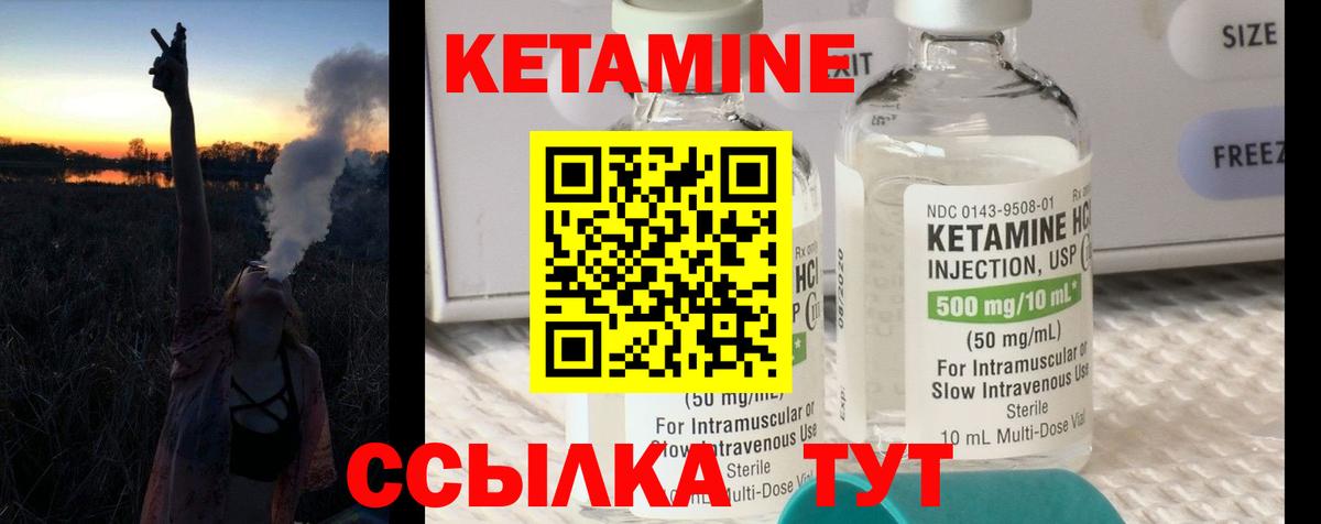 КЕТАМИН ketamine  Вход с VPN  Красноуфимск 
